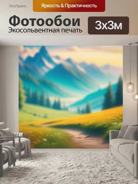 Фотообои нарисовать пейзаж с фотографии смешной