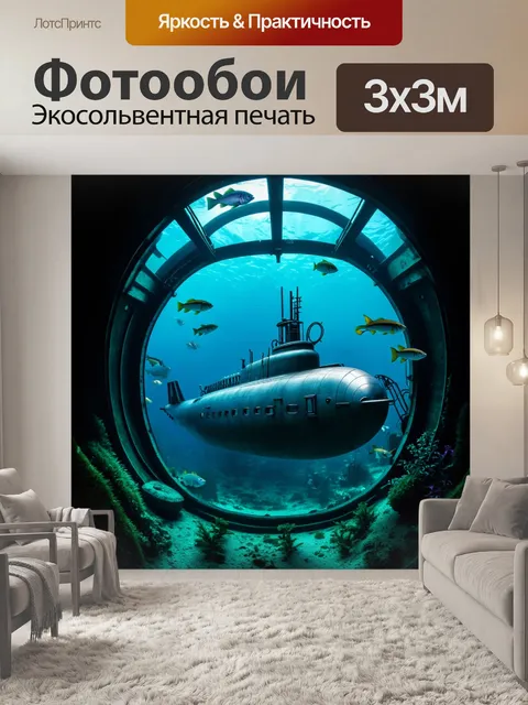 Фотообои подводный путешественник на борту странного подводного судна