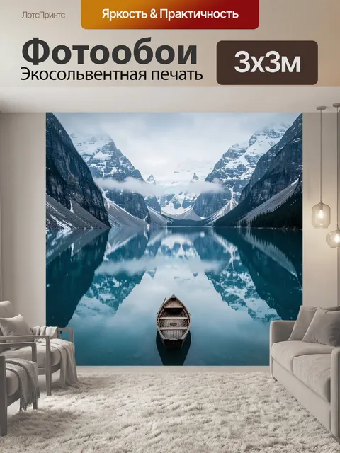 Фотообои Горное озеро с лодкой