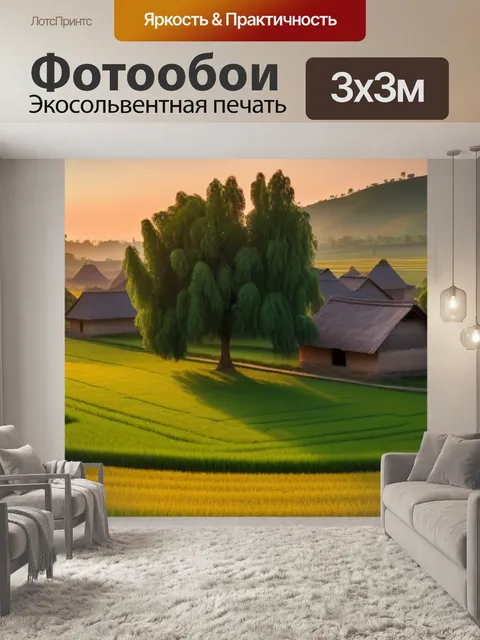 Фотообои рассвет с теплым светом в деревне