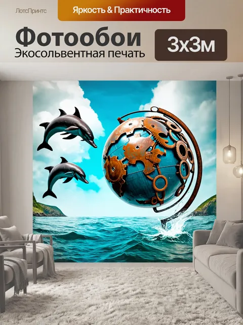 Фотообои море в стиле стимпанк