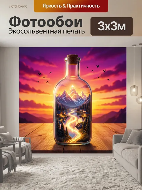 Фотообои Пейзаж в стеклянной бутылке