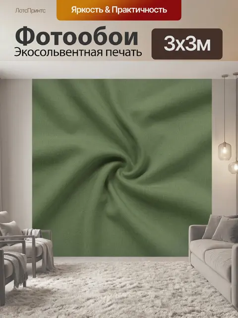 Фотообои Шалфейный вихрь текстильных складок
