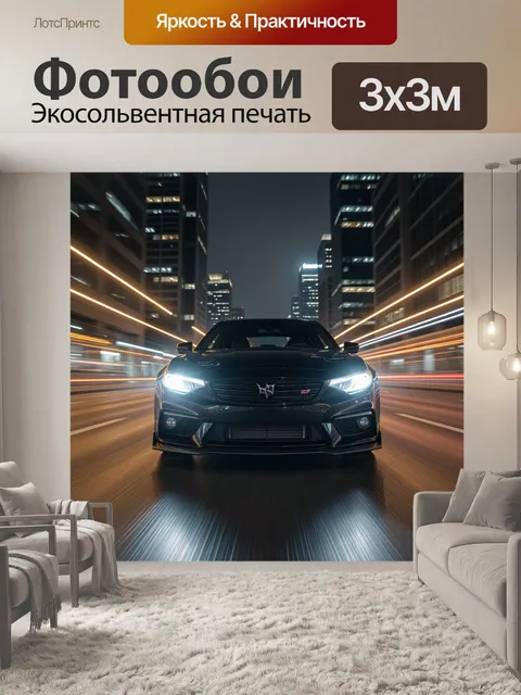 Фотообои Черный спортивный автомобиль ночью