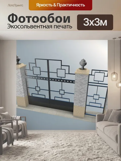 Фотообои Архитектура