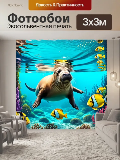 Фотообои гигантский морж, плавающий в кристально чистых водах тропического океана, окруженный экзотическими рыбами и…
