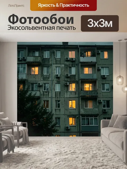 Фотообои Старый жилой дом вечером