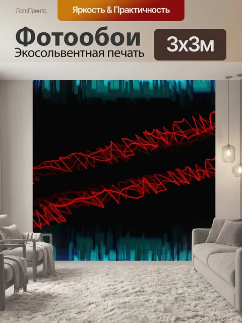 Фотообои красные линии