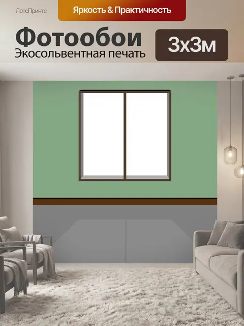 Фотообои Свет