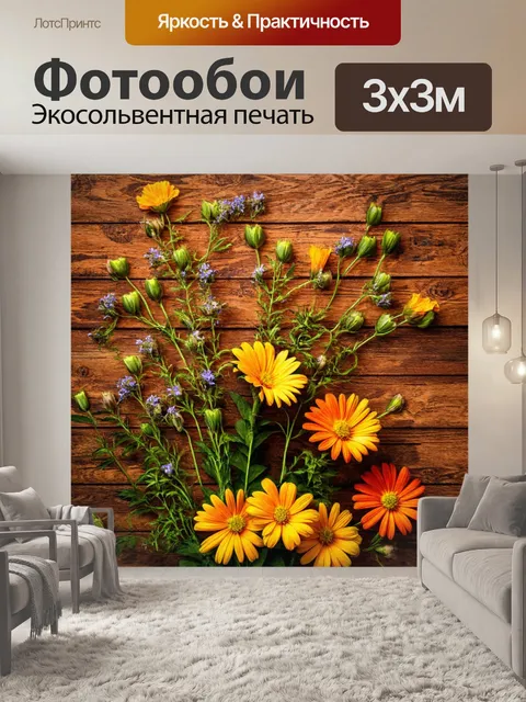 Фотообои цветы в стиле текстуры, абстрактные цветы с наложением текстур дерева, теплые цвета, что создает эффект уюта