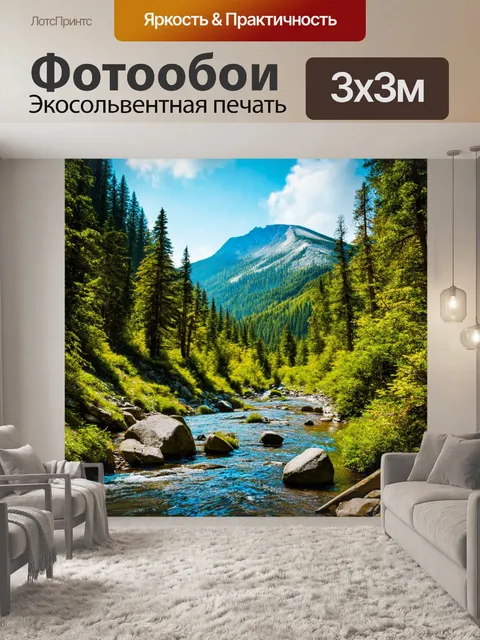 Фотообои лесной пейзаж с горной рекой