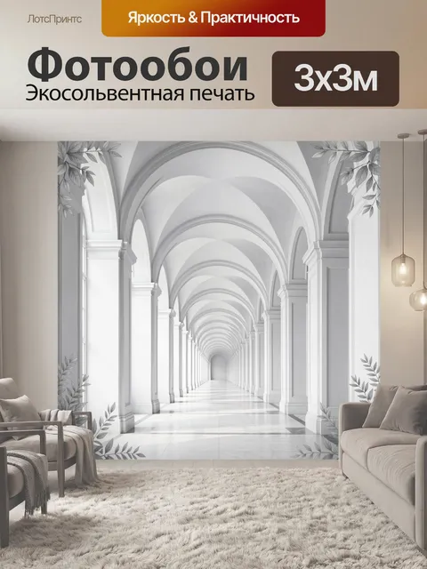 Фотообои Белая галерея с арками и листвой