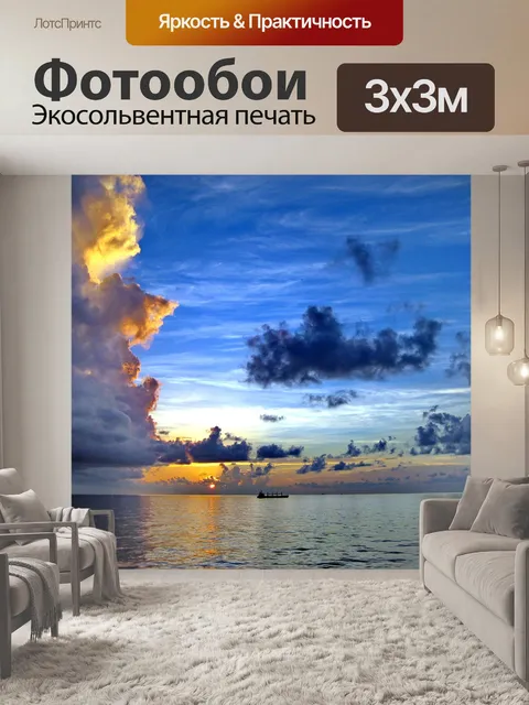 Фотообои Закат