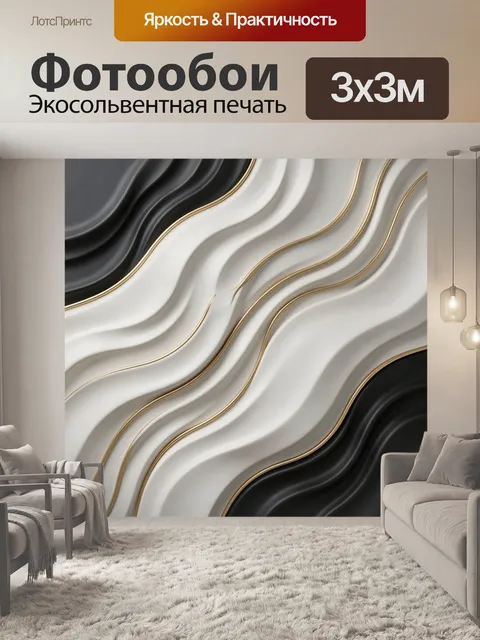 Фотообои Абстрактные волны с золотыми линиями