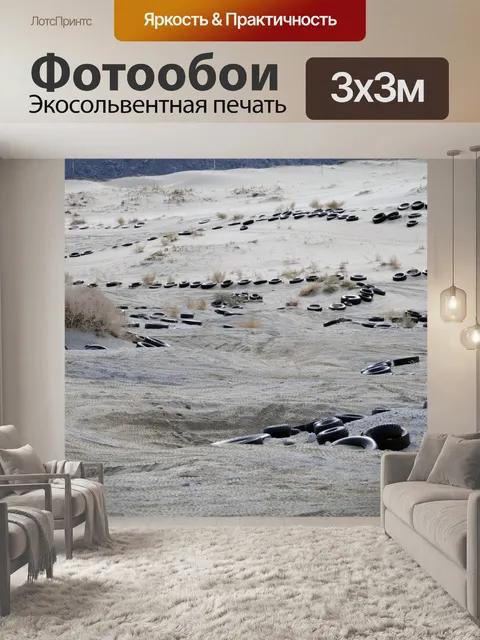Фотообои Акров Шины