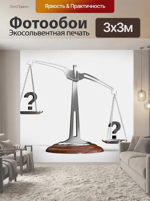 Фотообои Масштаб