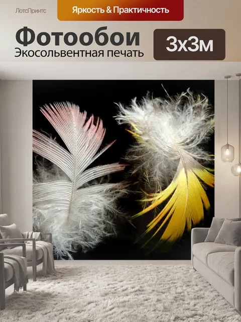 Фотообои Перья