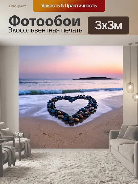 Фотообои сформированное из живописных камней сердце