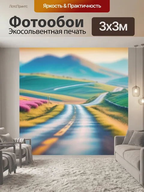 Фотообои деревенский пейзаж с дорогой разноцветный