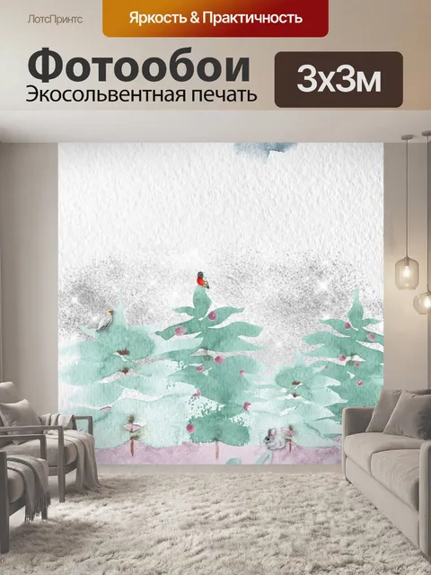 Фотообои Акварель Рождественский Лес