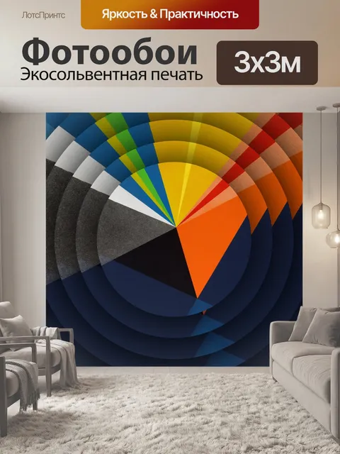 Фотообои цветные диски с треугольниками