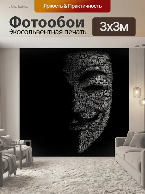 Фотообои Взломать
