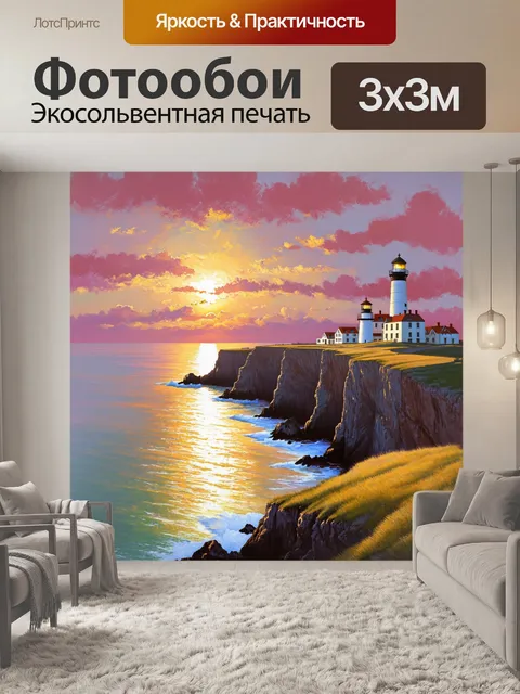 Фотообои очаровательный вечерний закат