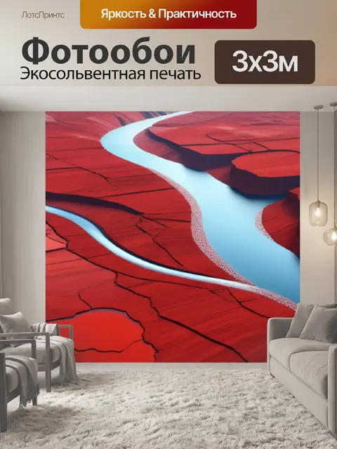 Фотообои красный пейзаж с рекой