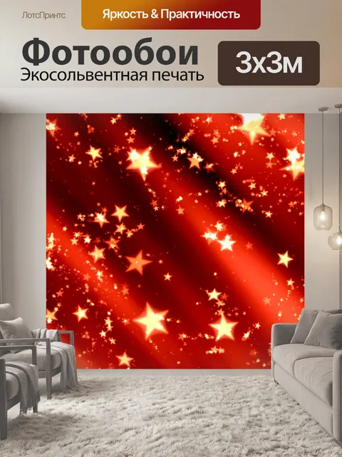 Фотообои Звездный фон - 6