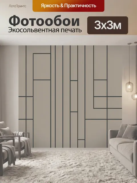 Фотообои Геометрическая сетка в бежевых тонах