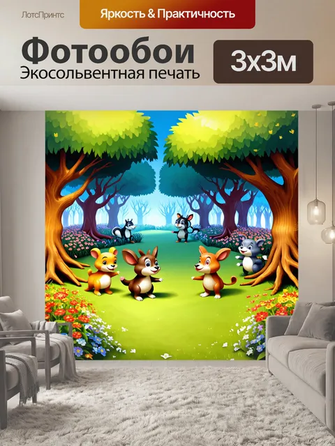 Фотообои природа в стиле мультяшный