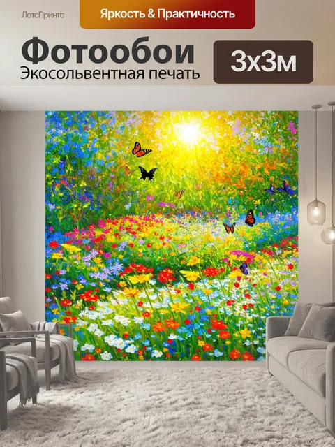 Фотообои сказочный сад с яркими цветами и бабочками под солнцем