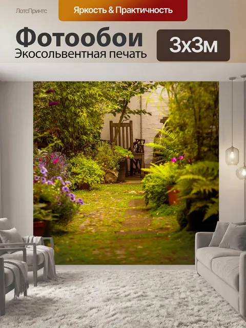 Фотообои Стул в саду