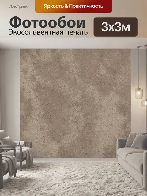 Фотообои Бежево-коричневая зернистая текстура