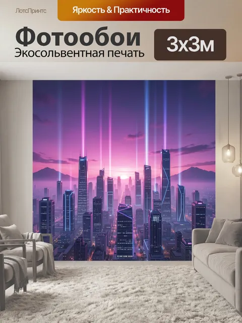 Фотообои Неоновый мегаполис на закате