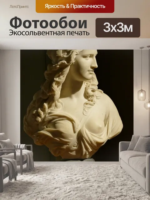 Фотообои Бюст