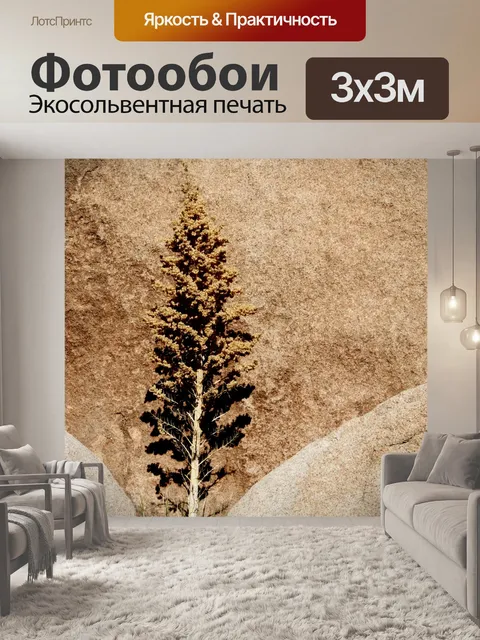 Фотообои Растениеводство через скалы