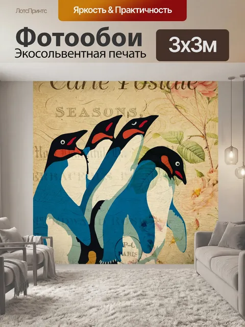 Фотообои Пингвин винтажная цветочная открытка