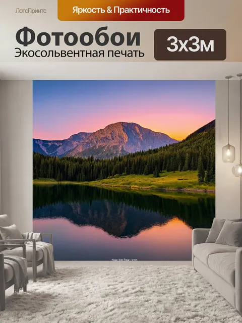 Фотообои пейзаж в художественном стиле, величественные горы на фоне заката, отражающиеся в спокойном озере