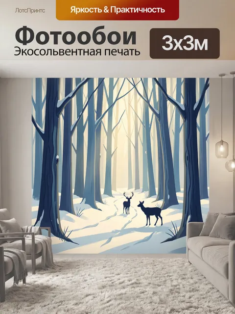 Фотообои Зимний лес с оленями