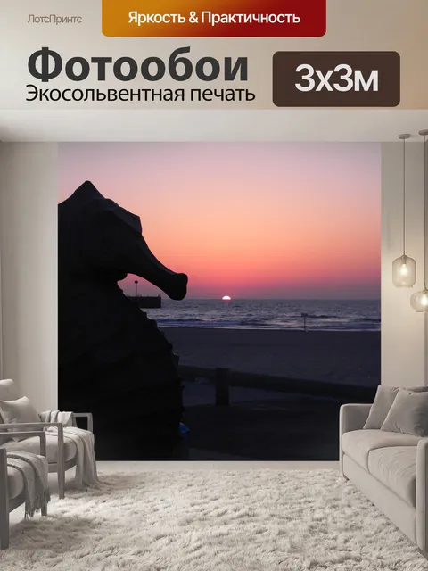 Фотообои Закат