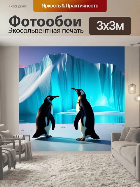 Фотообои пейзаж с пингвинами смешной
