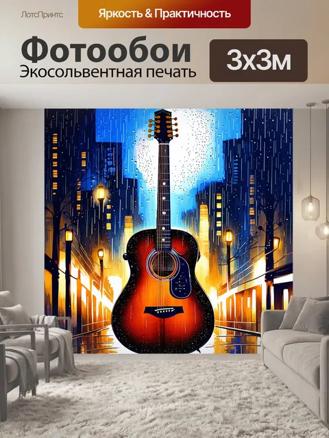 Фотообои фон в стиле вечернего города, гитара с блестящим корпусом на переднем плане, покрытая каплями дождя