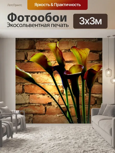 Фотообои Цветы