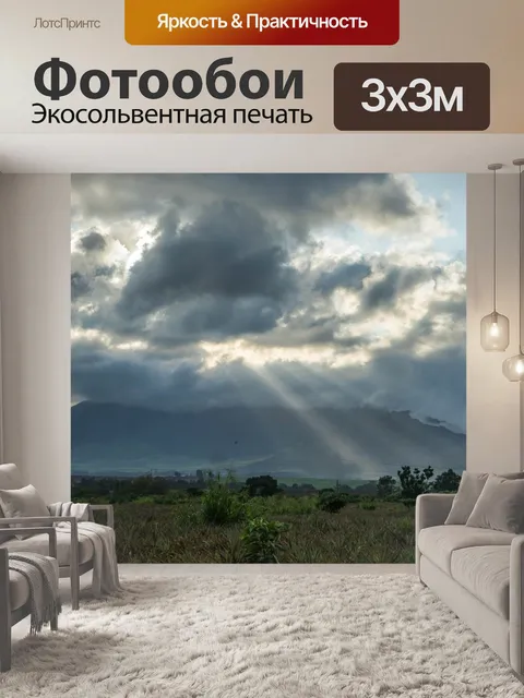 Фотообои Лучи солнца