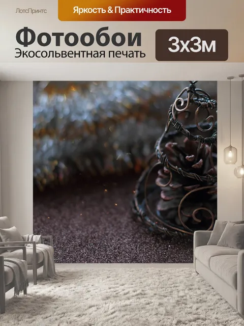 Фотообои Christmas