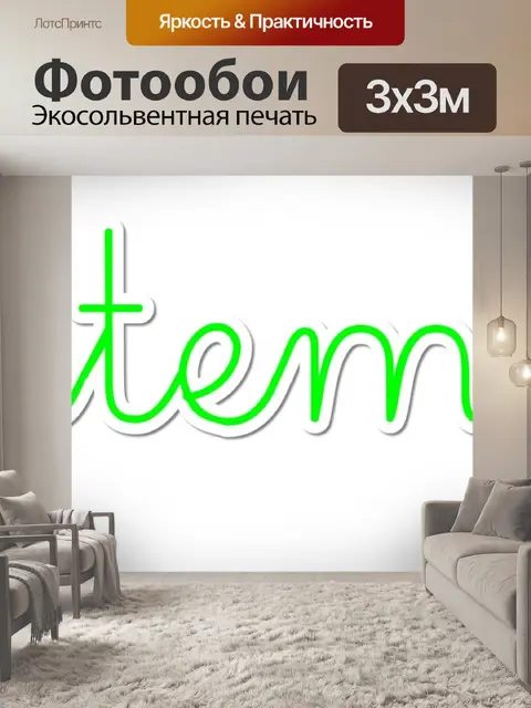Фотообои 3 сентября