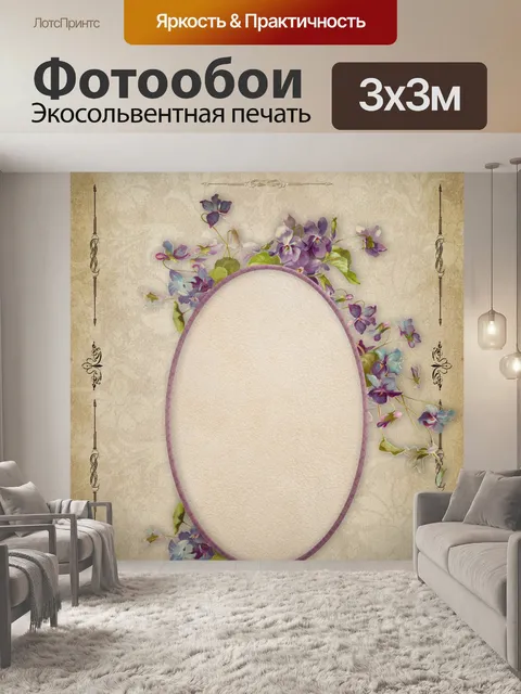 Фотообои Винтаж
