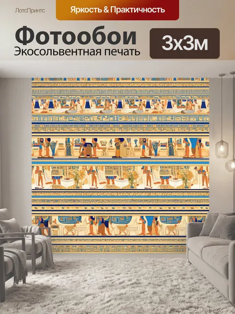 Фотообои египет в стиле узоров, где используются пастельные тона, чтобы создать ощущение спокойствия и уюта