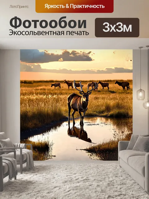 Фотообои северный олень, сверкающий от росы, выходит на широкое пастбище, где табун оленей уверенно движется к реке…
